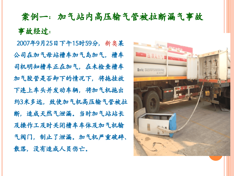 加气站事故案例汇编.ppt 第4页