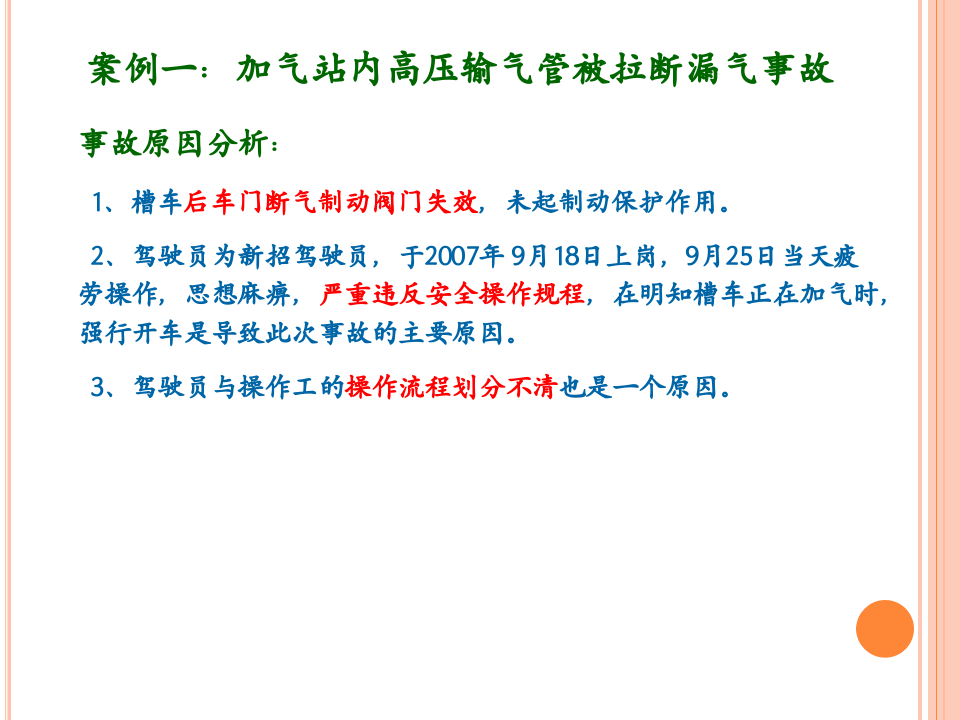 加气站事故案例汇编.ppt 第5页