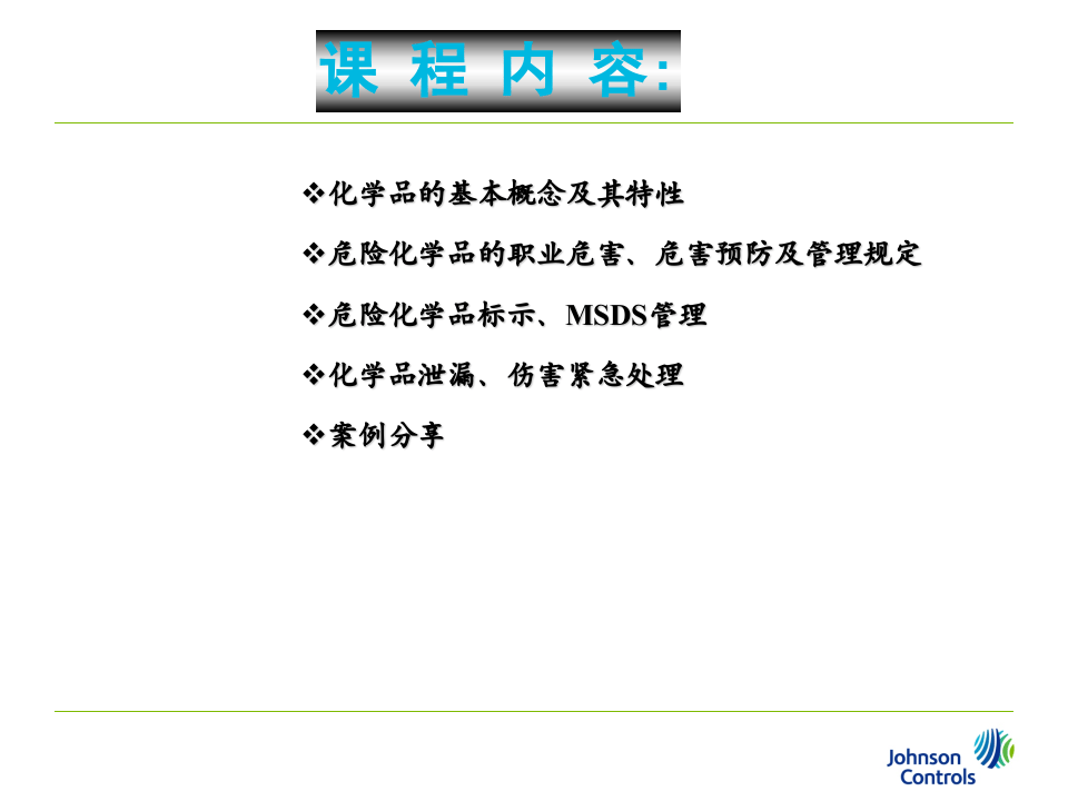 化学品的危害-防护-标示-紧急处理(精).ppt 第2页