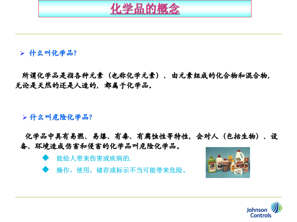 化学品的危害-防护-标示-紧急处理(精).ppt 第4页