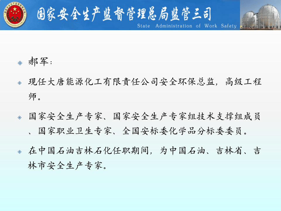 化学品生产单位特殊作业安全规范解读.ppt 第2页