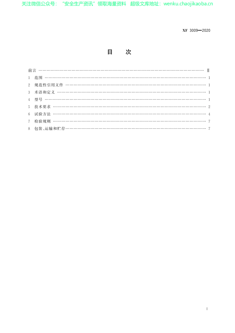 XF 3009-2020 救援三脚架.pdf 第2页