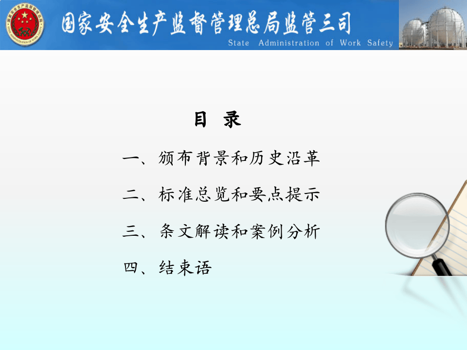 化学品生产单位特殊作业安全规范解读.ppt 第4页