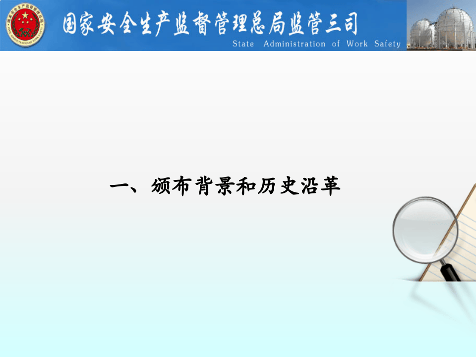 化学品生产单位特殊作业安全规范解读.ppt 第5页