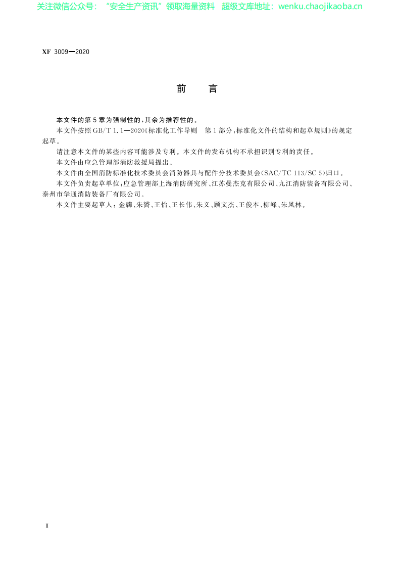 XF 3009-2020 救援三脚架.pdf 第3页