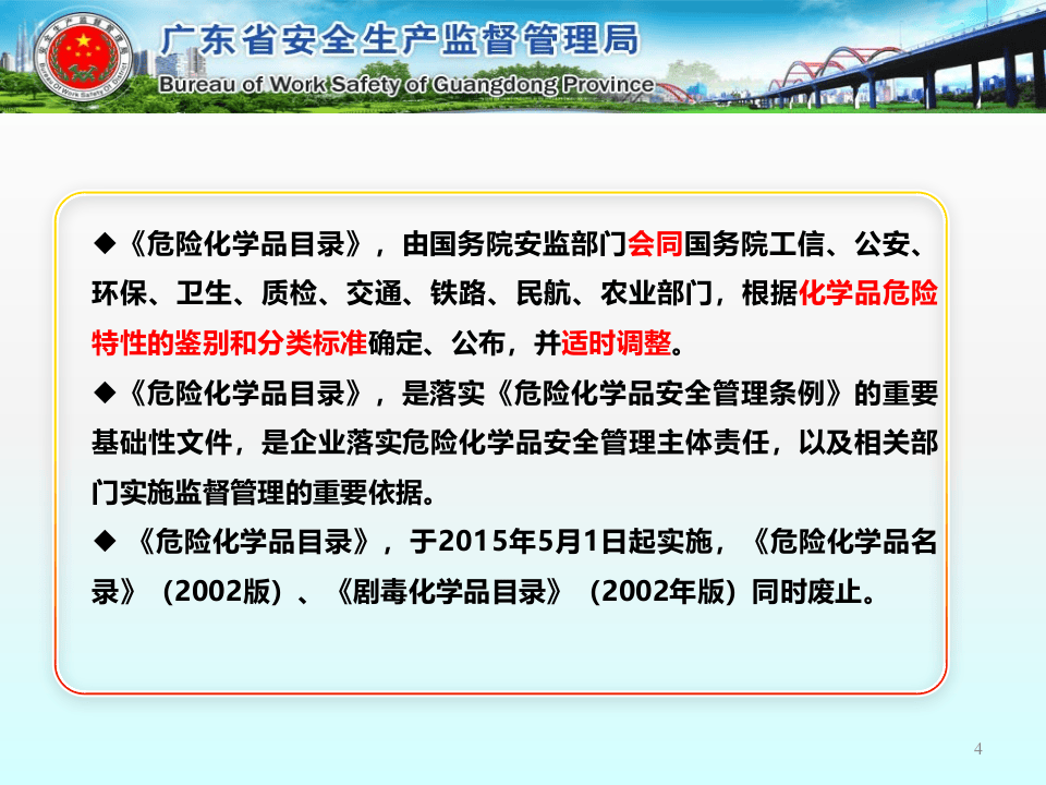 工贸企业使用危险化学品安全管理知识.ppt 第4页