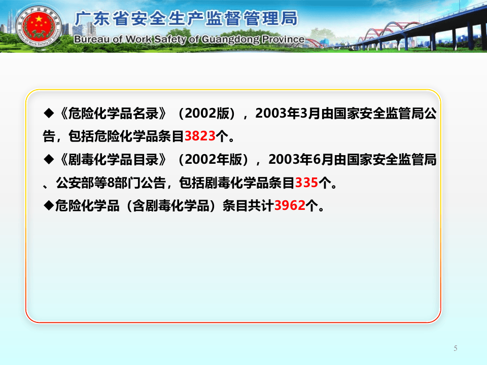 工贸企业使用危险化学品安全管理知识.ppt 第5页