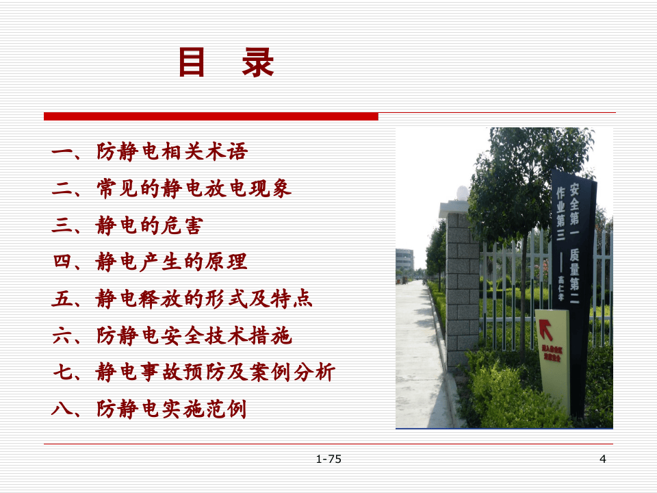 化工防静电安全技术知识培训讲座.ppt 第4页