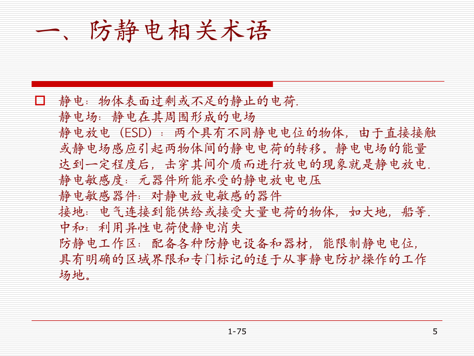 化工防静电安全技术知识培训讲座.ppt 第5页