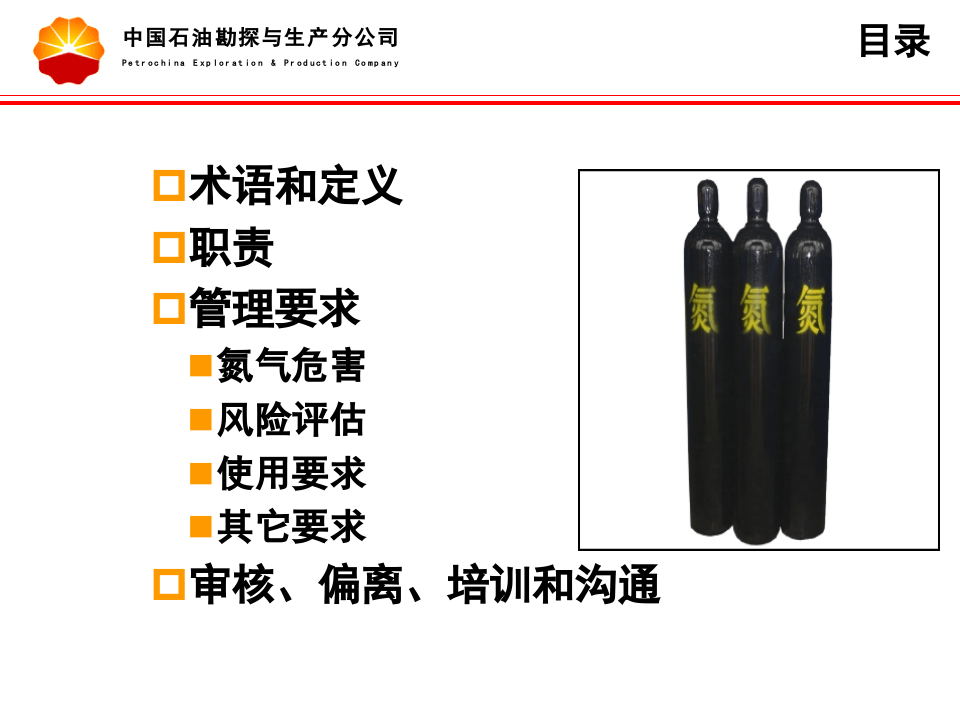 氮气使用安全管理规范.ppt 第3页