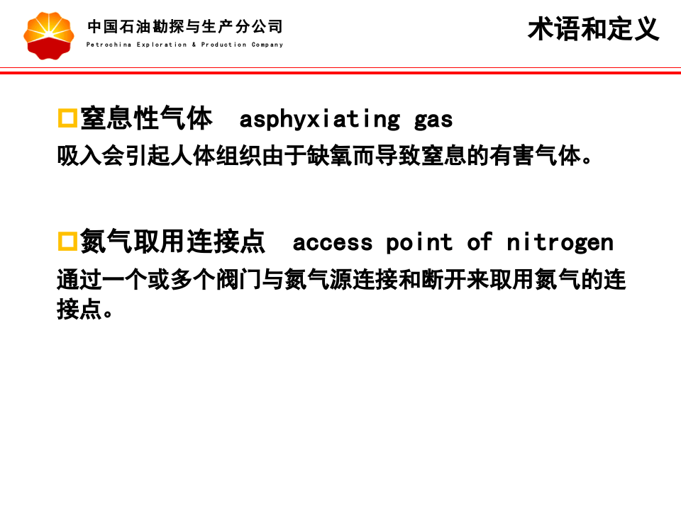氮气使用安全管理规范.ppt 第4页