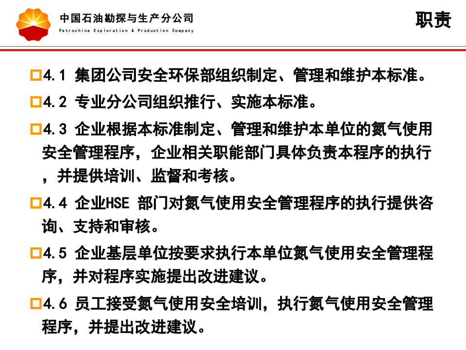 氮气使用安全管理规范.ppt 第5页