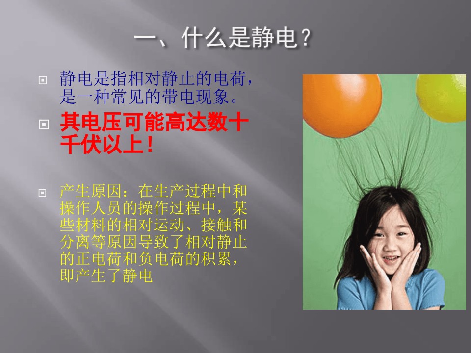 化工企业静电防治基础知识.pptx 第2页