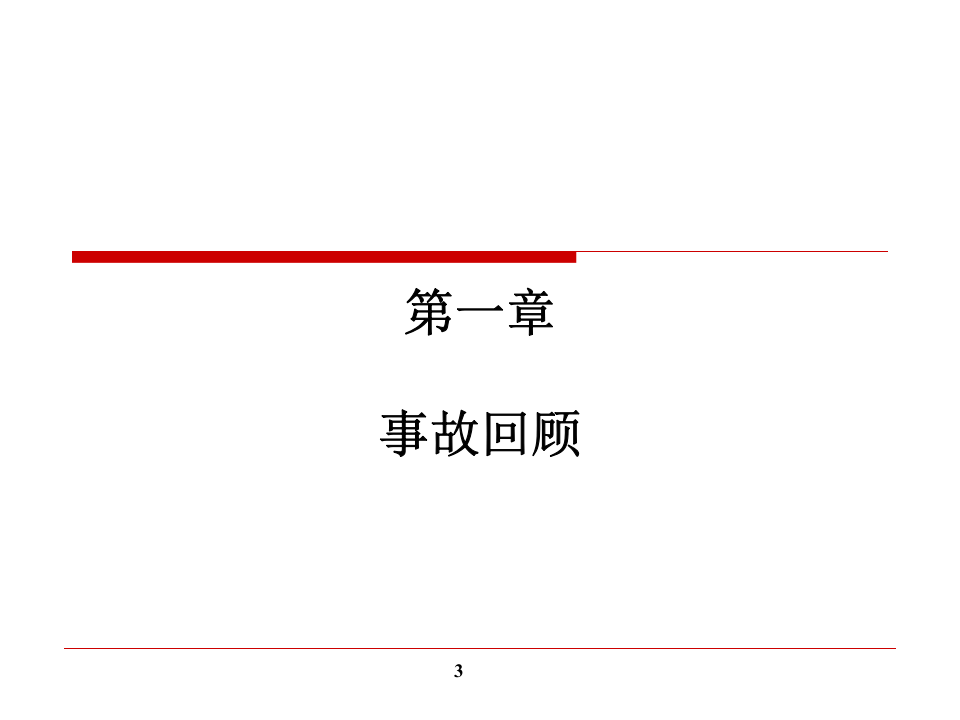 化工生产过程的安全管理.ppt 第3页