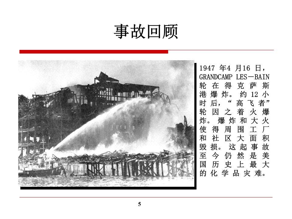 化工生产过程的安全管理.ppt 第5页