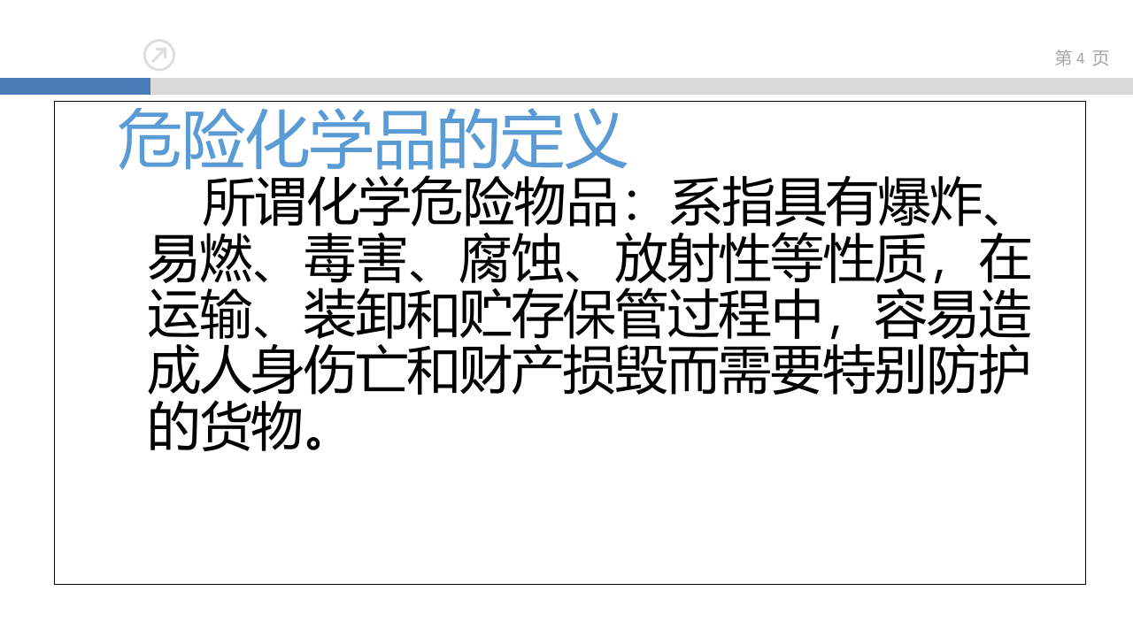 常用危险化学品的分类及特性.ppt 第4页