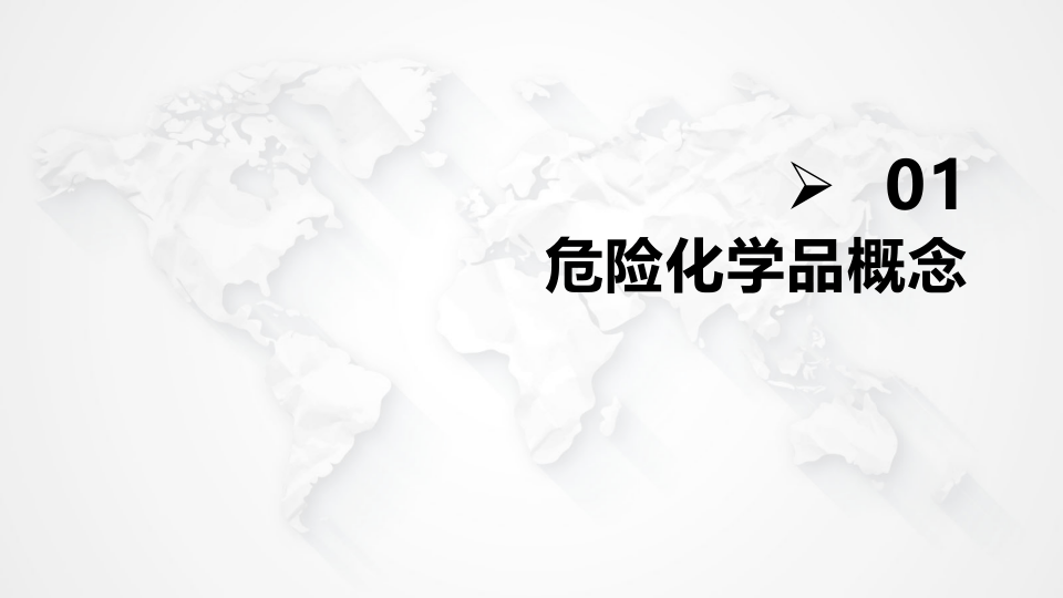 常见危险化学品.pptx 第3页