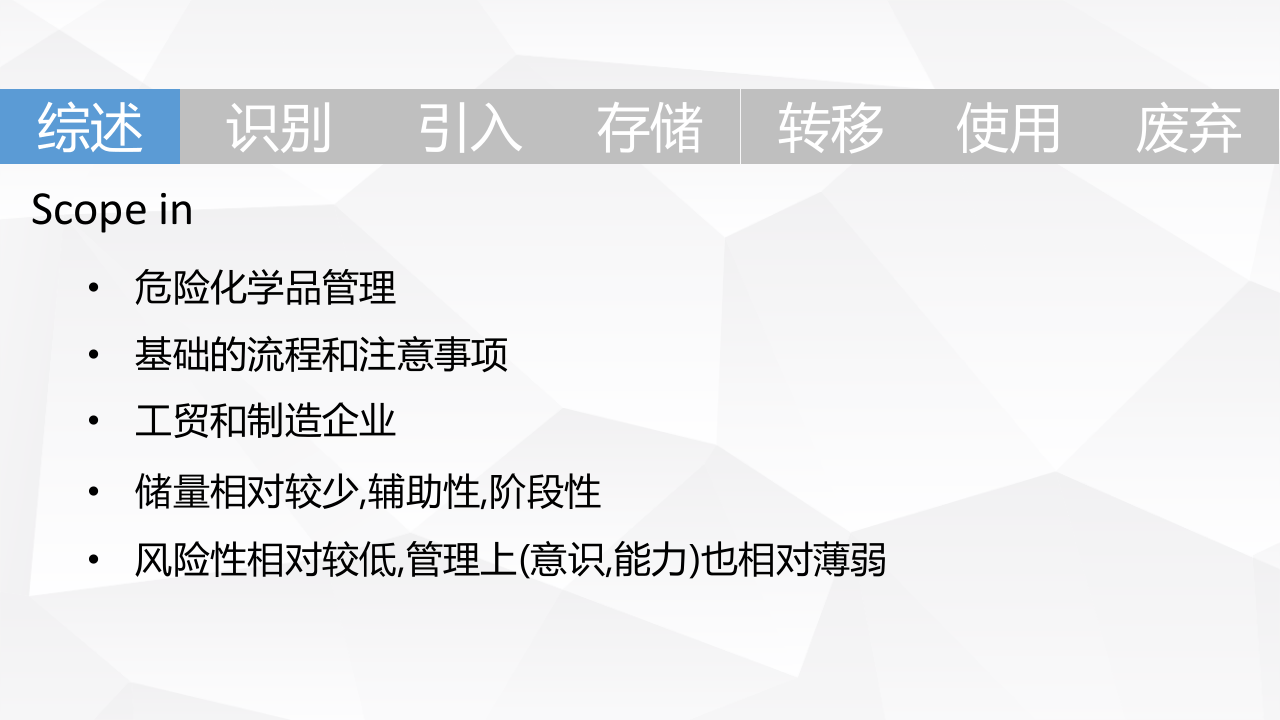 工贸与一般性制造企业危险化学品管理.ppt 第3页