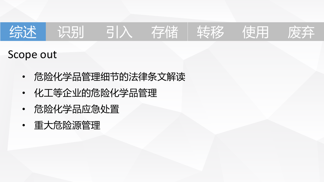 工贸与一般性制造企业危险化学品管理.ppt 第4页