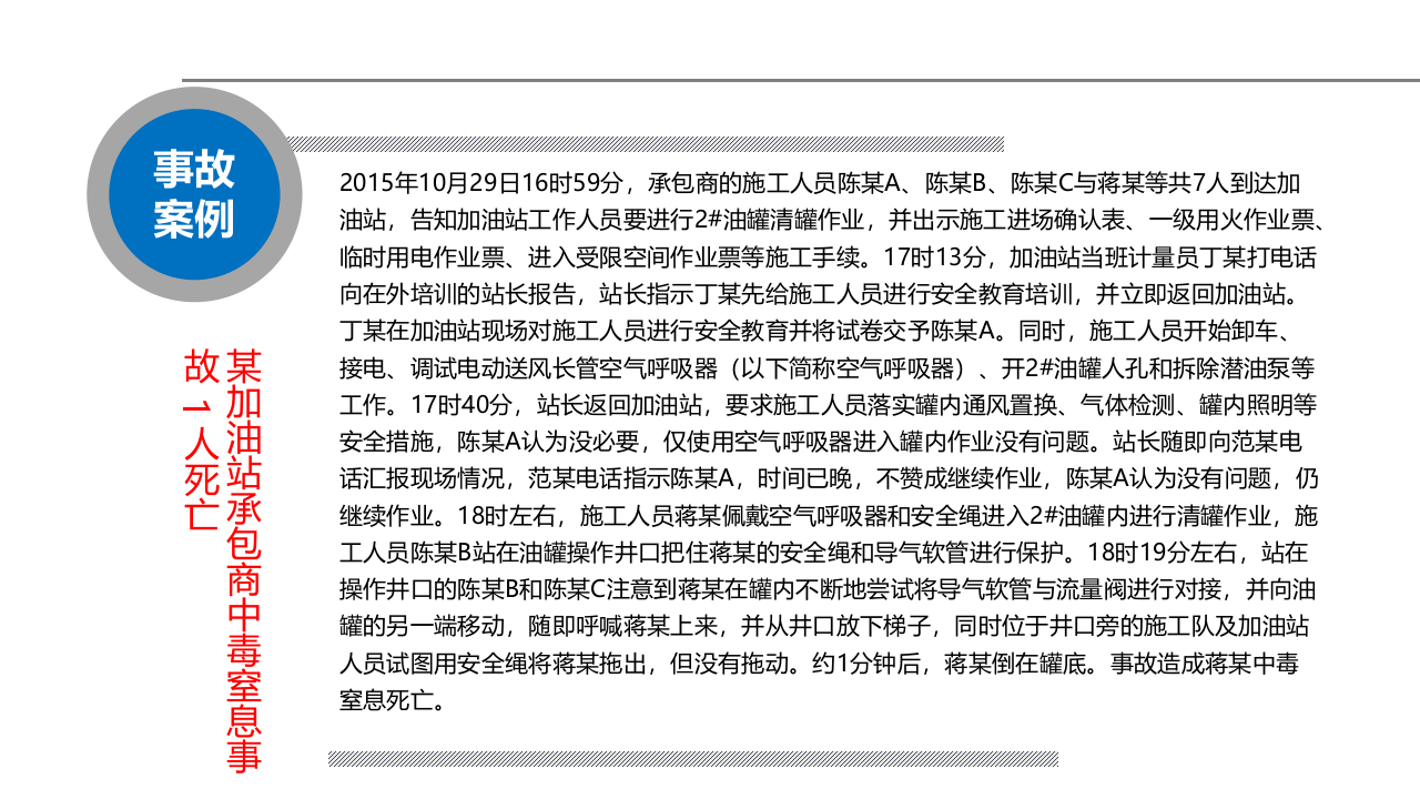 中毒窒息事故预防.pptx 第3页