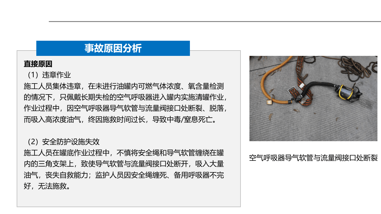 中毒窒息事故预防.pptx 第4页