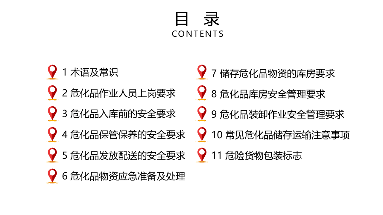常见危化品储存运输注意事项.pptx 第2页