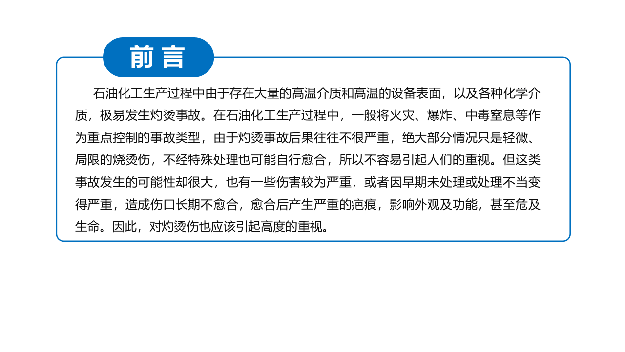 灼烫事故.pptx 第2页