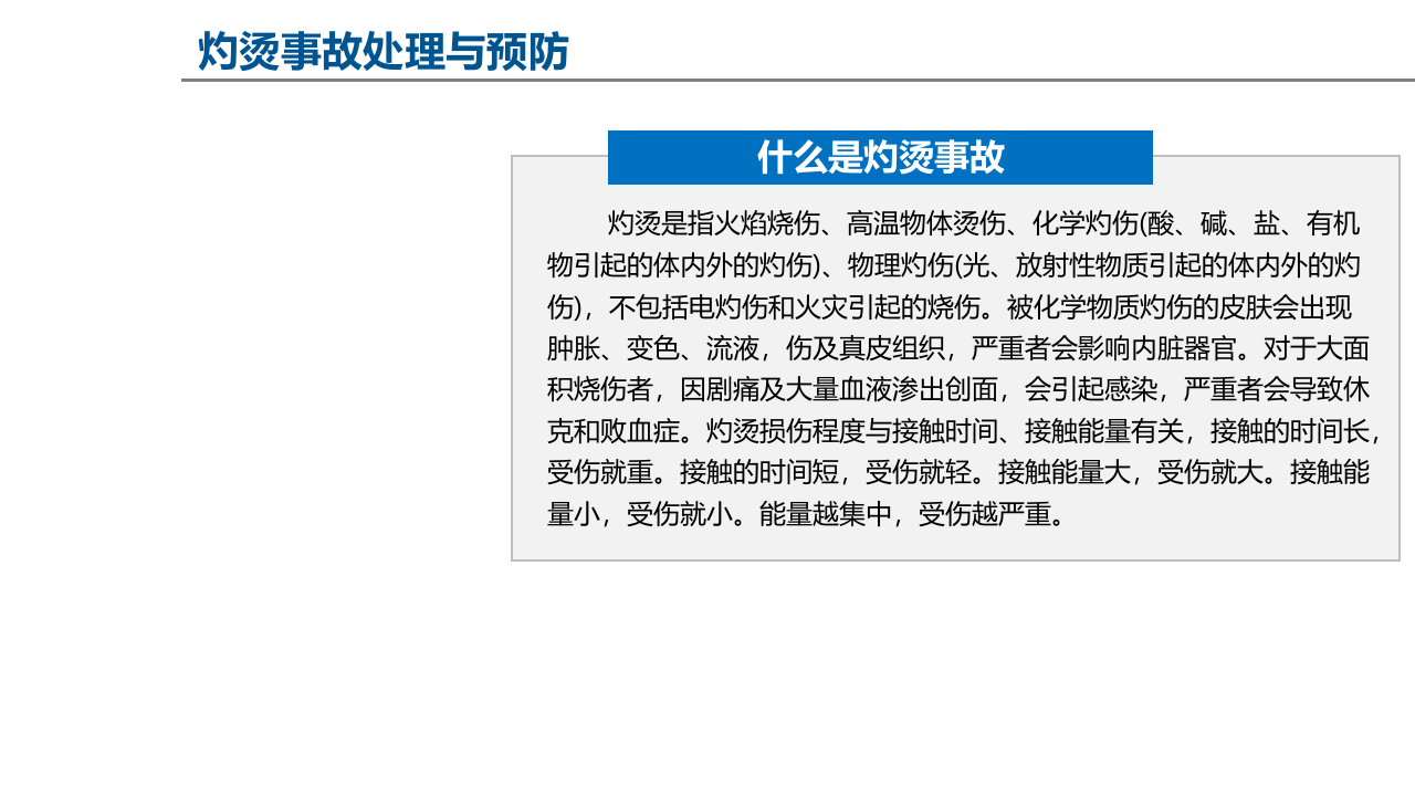 灼烫事故.pptx 第3页