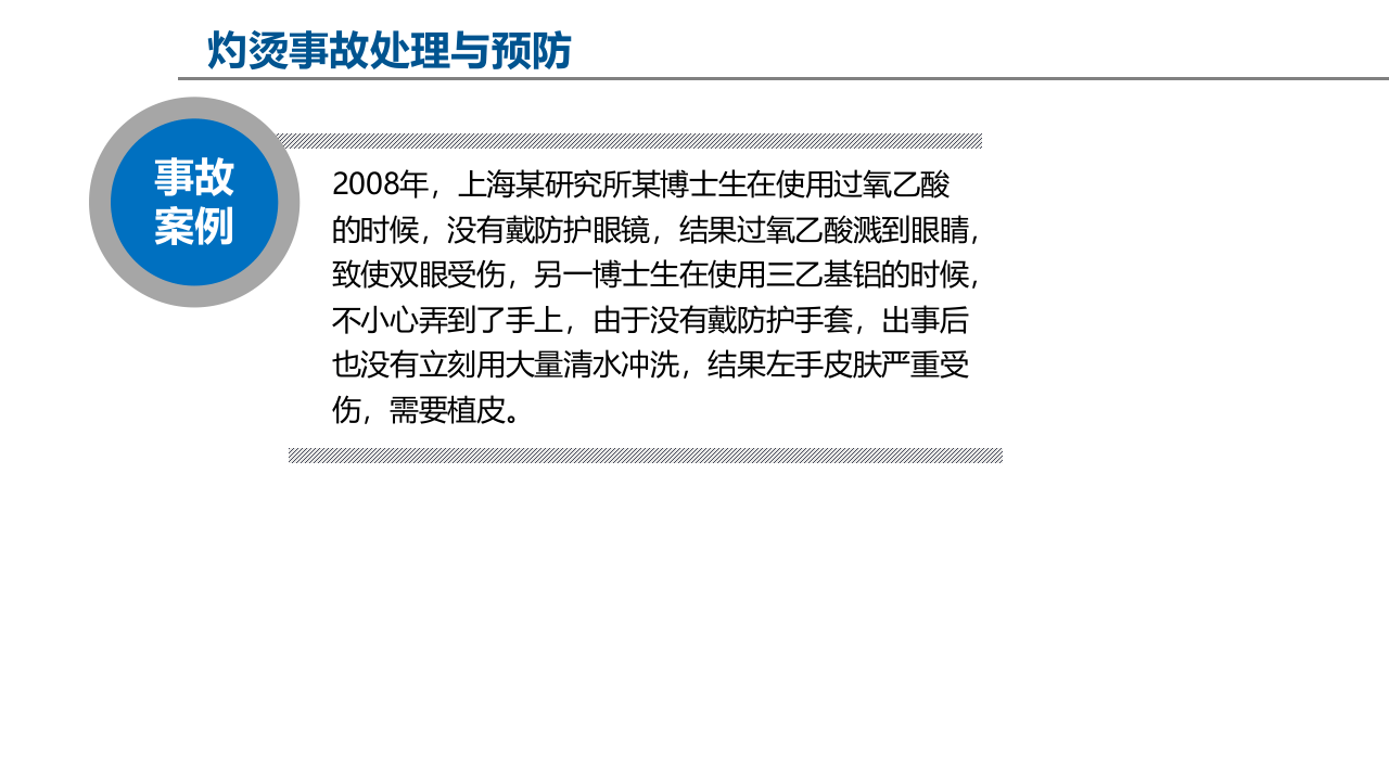 灼烫事故.pptx 第5页