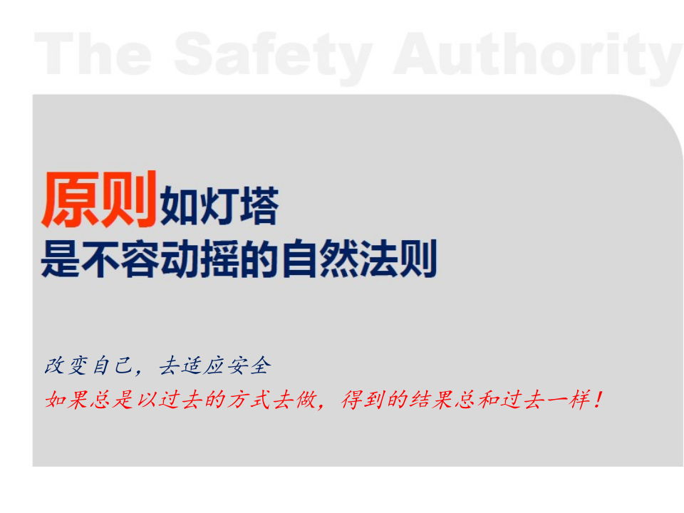 之如何预防事故发生.pptx 第4页