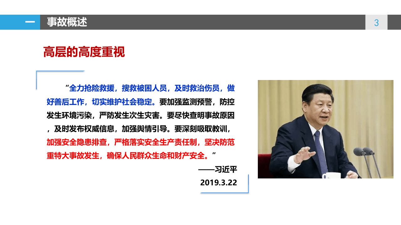 之响水&ldquo;3.21&rdquo;事故调查报告解读及警示.pptx 第3页