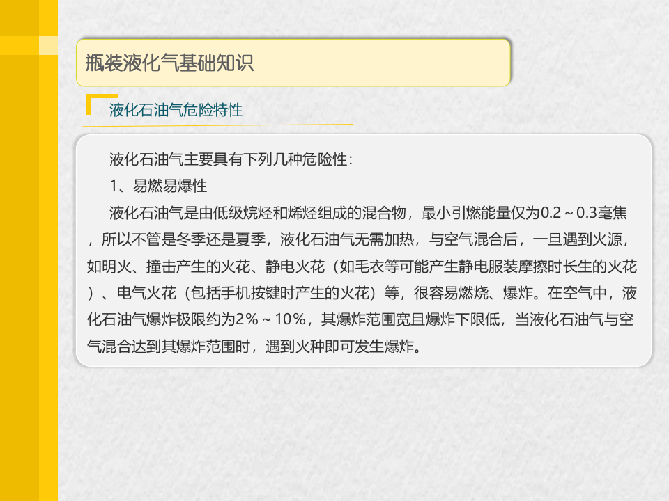 餐饮场所液化气使用安全.pptx 第2页