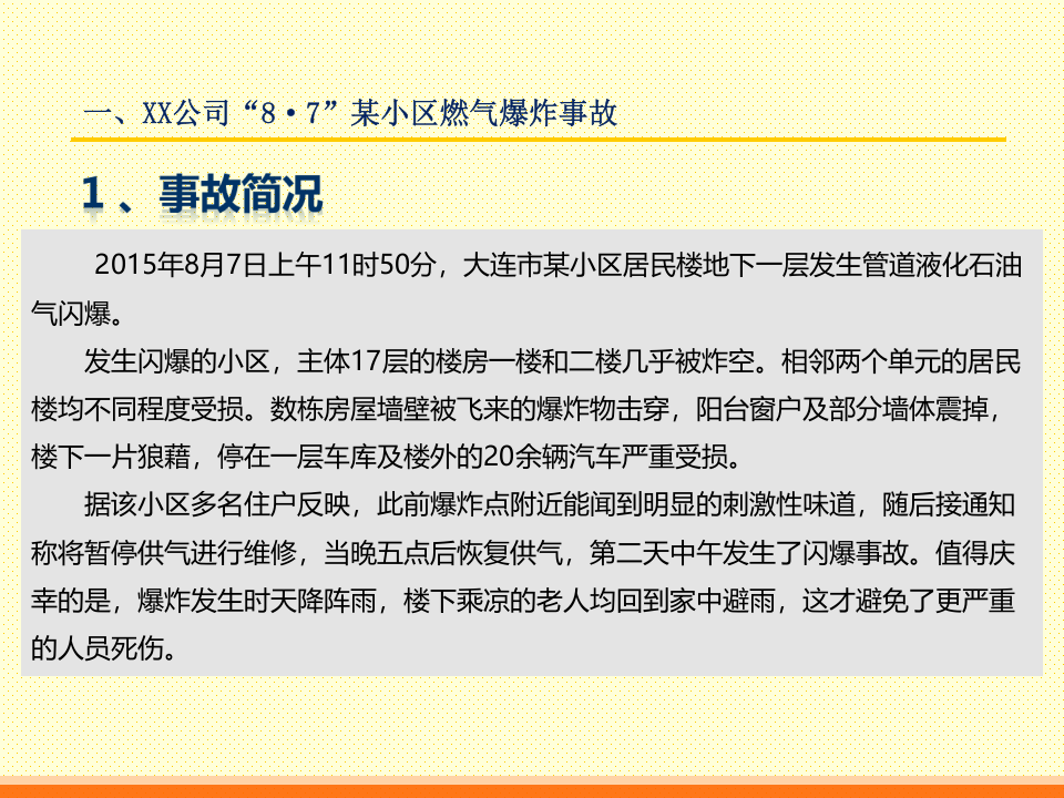 之燃气事故案例学习.pptx 第3页