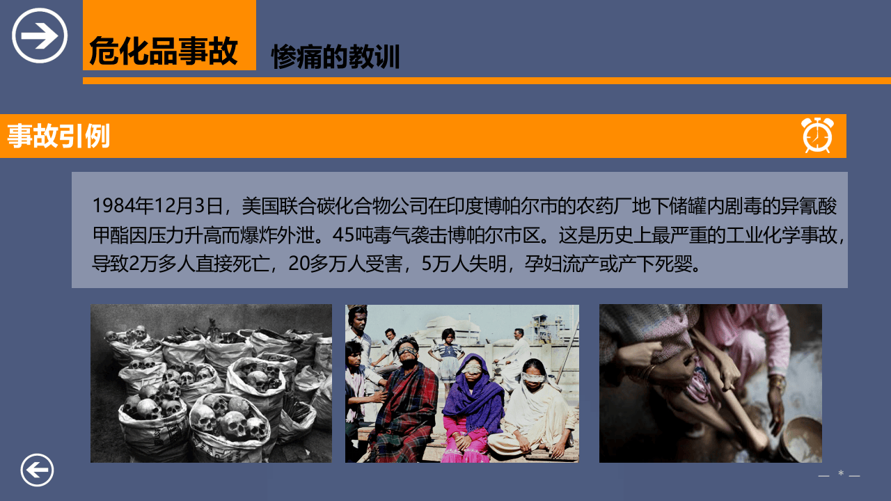 危化品事故应急处置培训（112页）.pptx 第4页