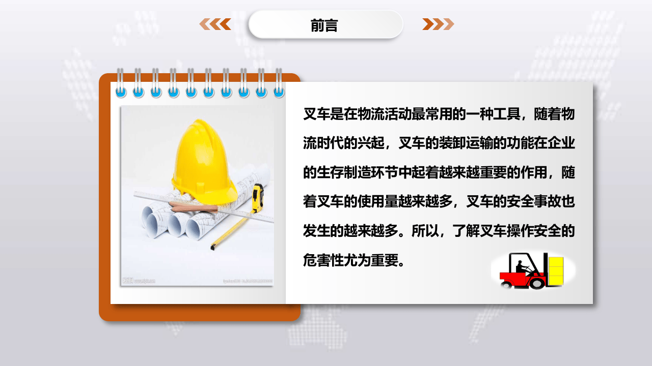 图解：叉车事故警示教育培训.pptx 第2页