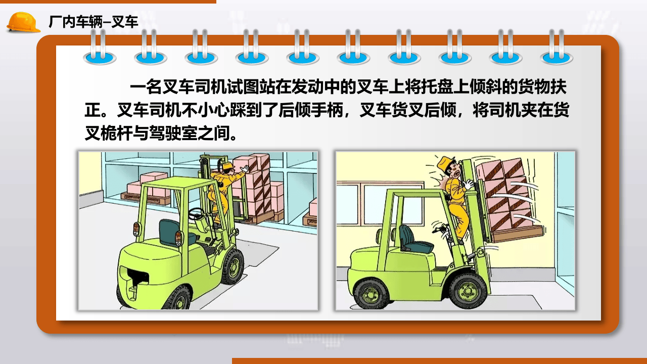 图解：叉车事故警示教育培训.pptx 第4页