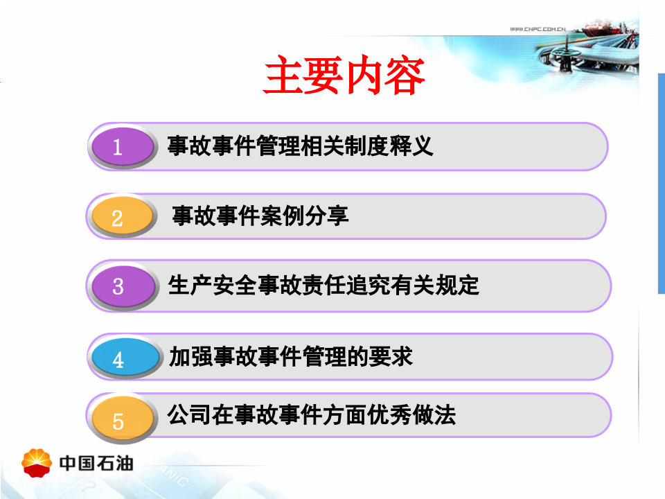事故事件管理详解.ppt 第2页