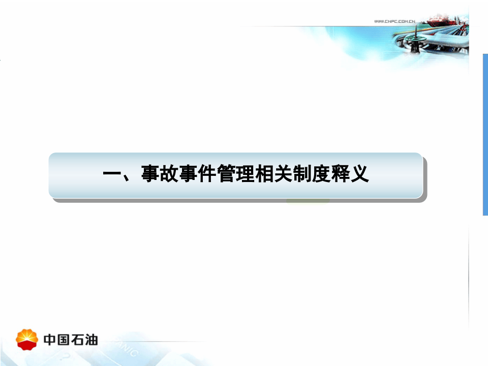 事故事件管理详解.ppt 第3页