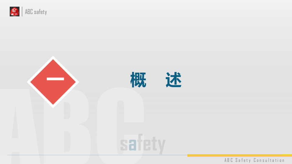 事故树分析方法FTA.pptx 第3页
