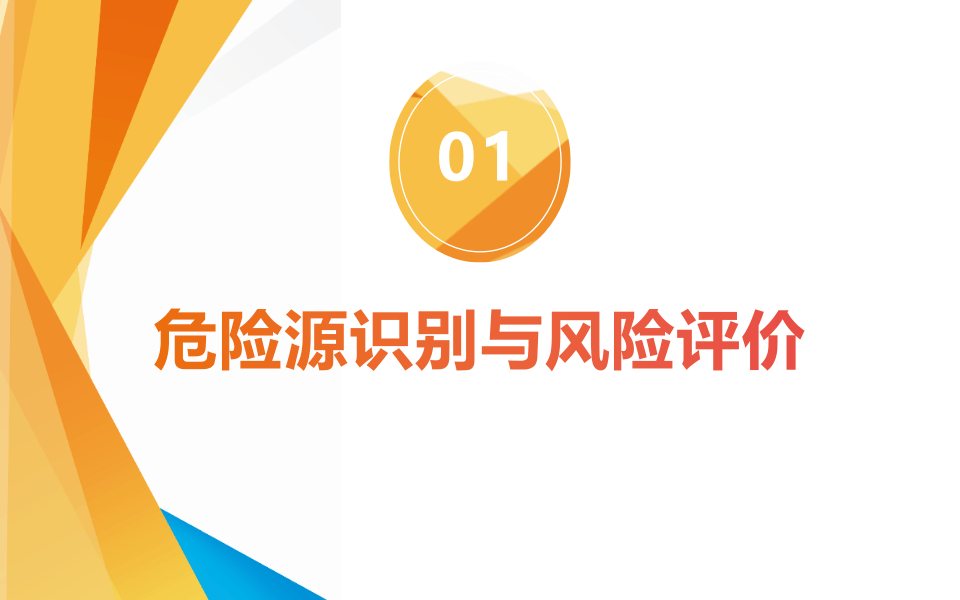 事故应急处置及应急知识培训.pptx 第3页