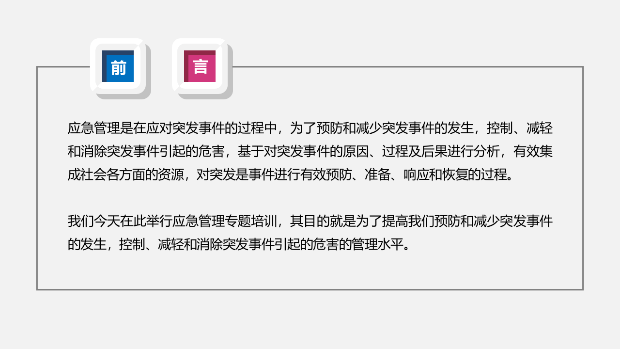 生产安全事故应急管理（125页）.pptx 第2页