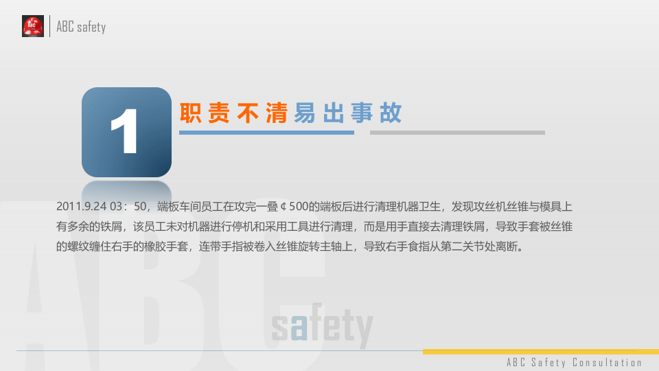 十大易出事故类型.pptx 第2页