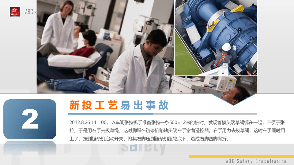 十大易出事故类型.pptx 第4页