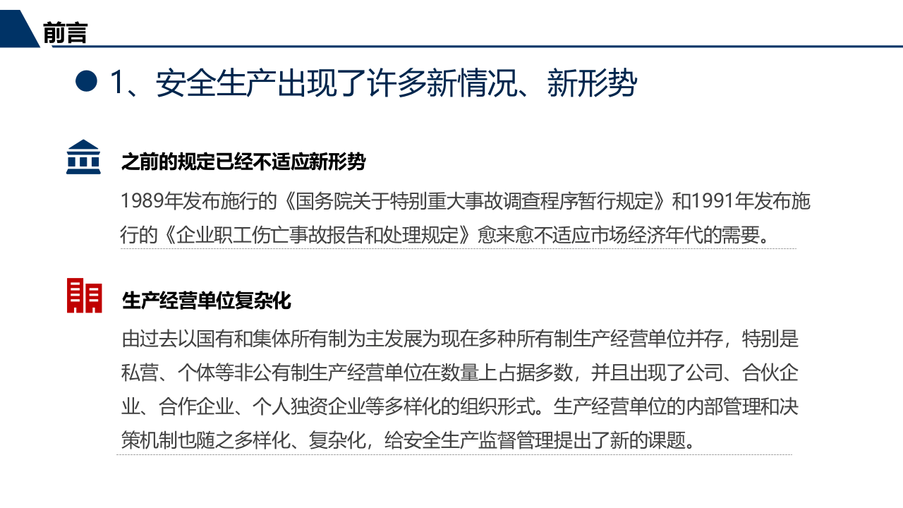 生产安全事故管理-精讲.pptx 第5页