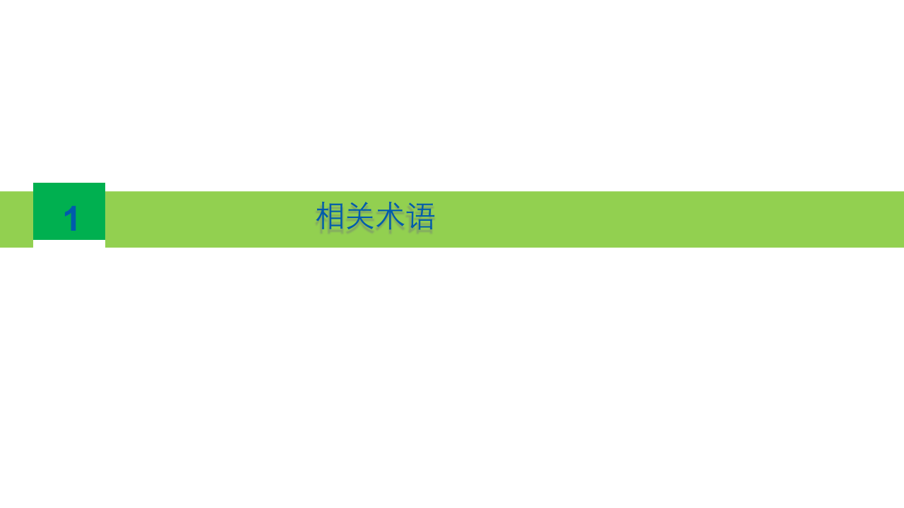 生产安全事故隐患排查治理培训.pptx 第3页