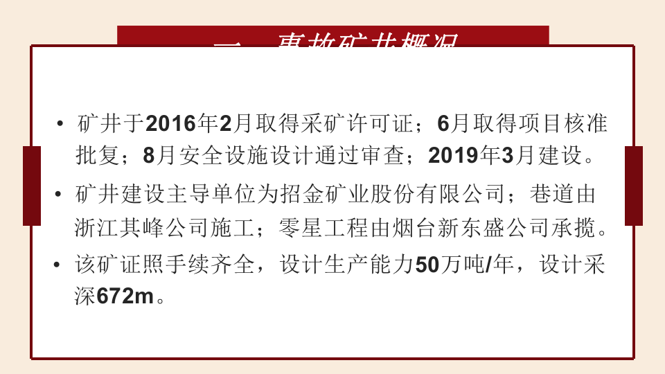 事故现场救援组织与实施.pptx 第5页