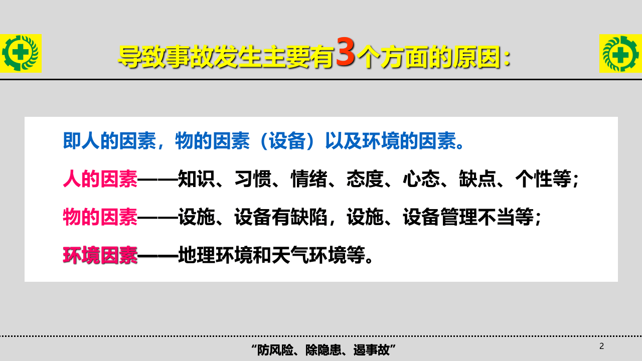 内含多起事故真实照片！触目惊心的安全生产培训.ppt 第2页