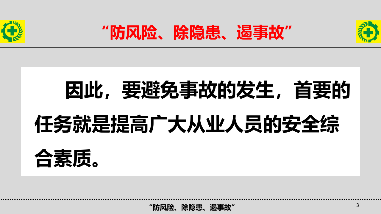 内含多起事故真实照片！触目惊心的安全生产培训.ppt 第3页