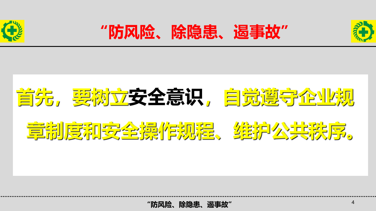 内含多起事故真实照片！触目惊心的安全生产培训.ppt 第4页