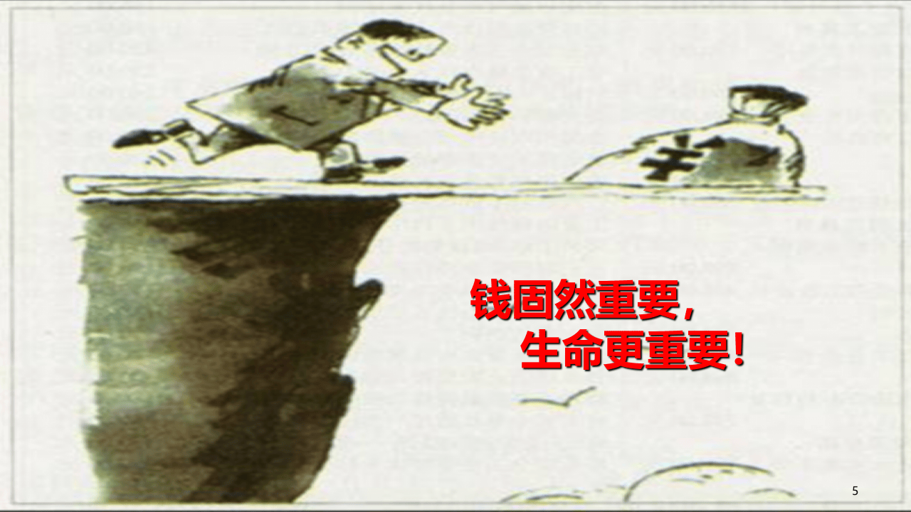 内含多起事故真实照片！触目惊心的安全生产培训.ppt 第5页
